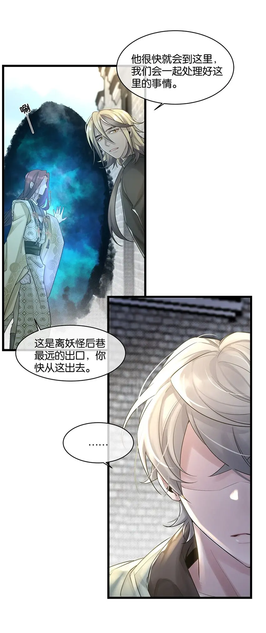 第23话约定了哦 第11页