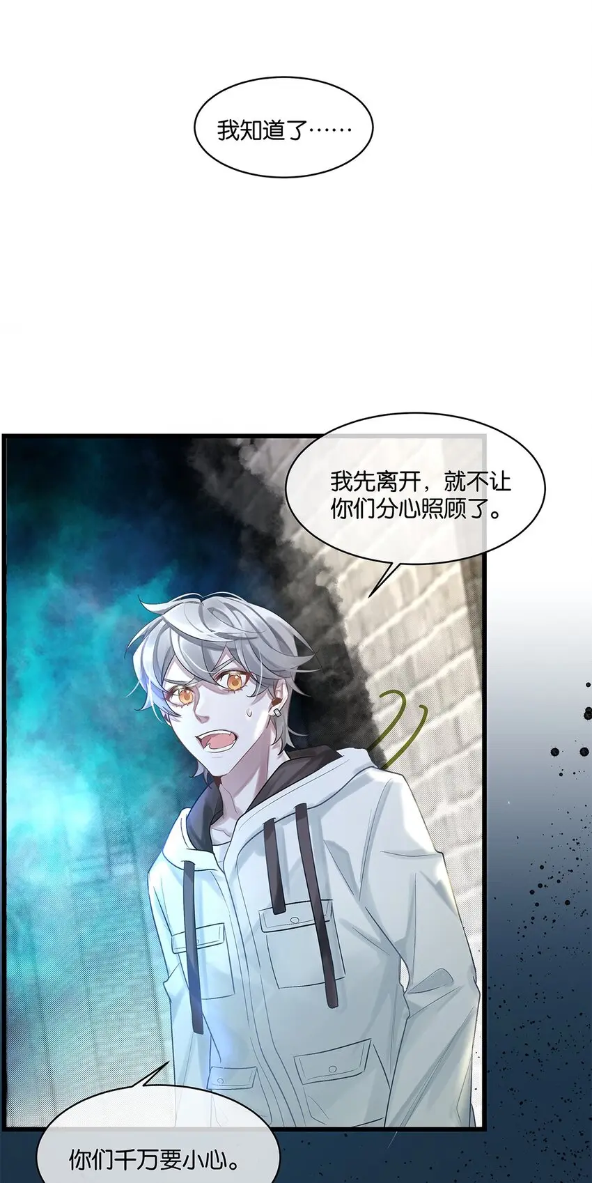 第23话约定了哦 第12页