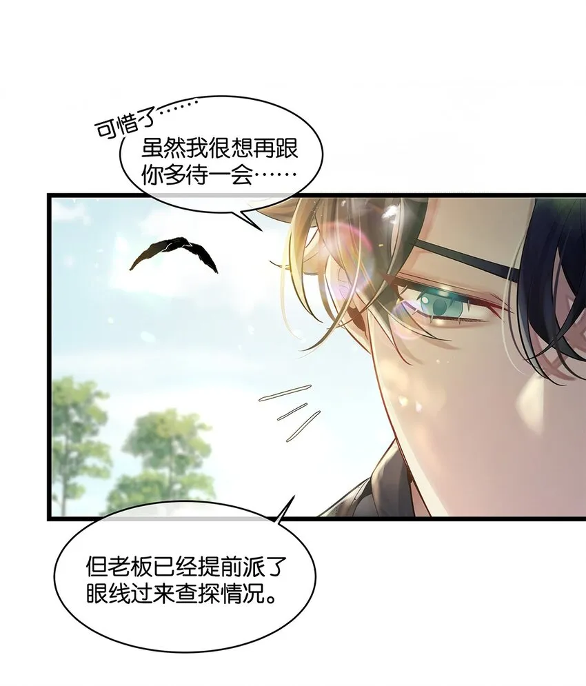 第23话约定了哦 第27页