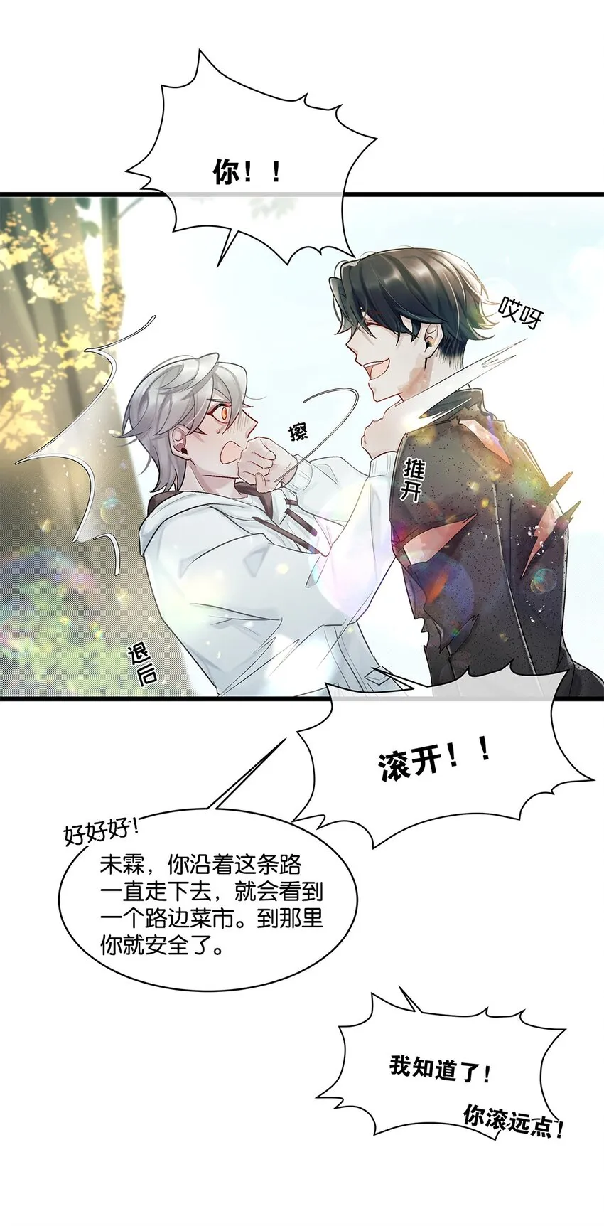 第23话约定了哦 第31页
