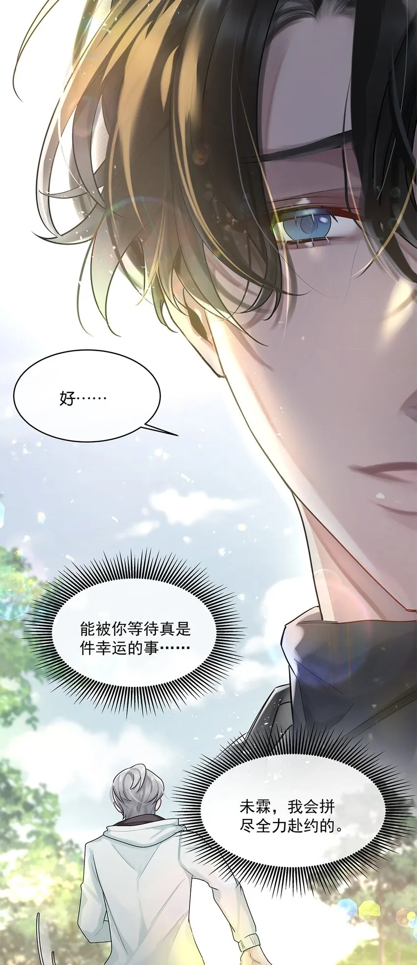 第23话约定了哦 第36页