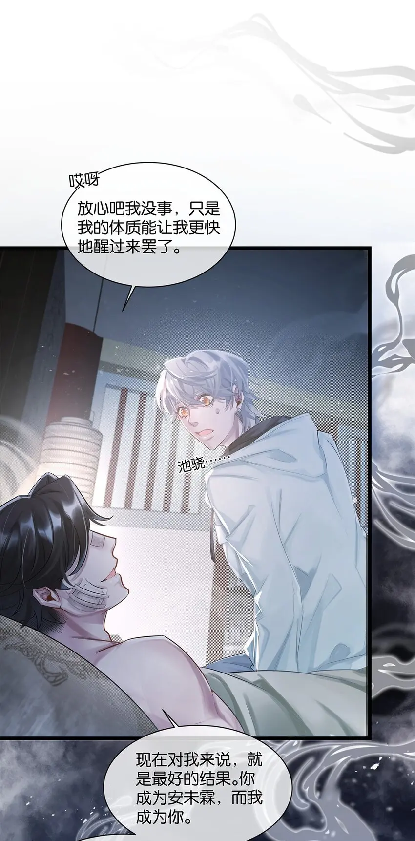 第25话池骁的过往 第16页