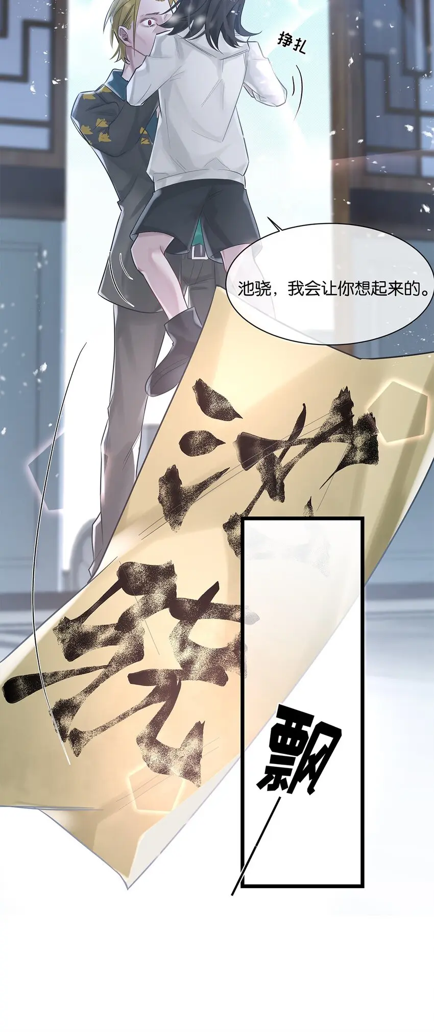 第25话池骁的过往 第28页