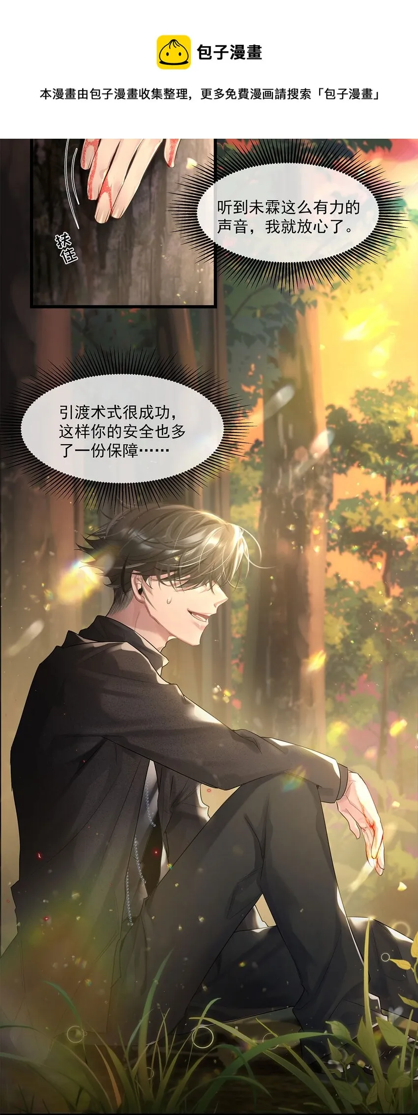第16话妖怪集市 第5页