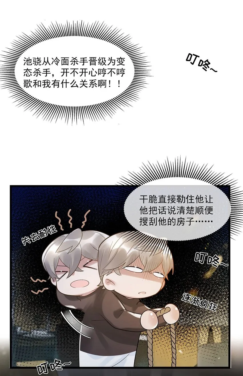 第15话图谋已久 第10页