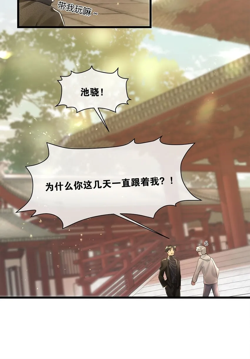 第15话图谋已久 第24页