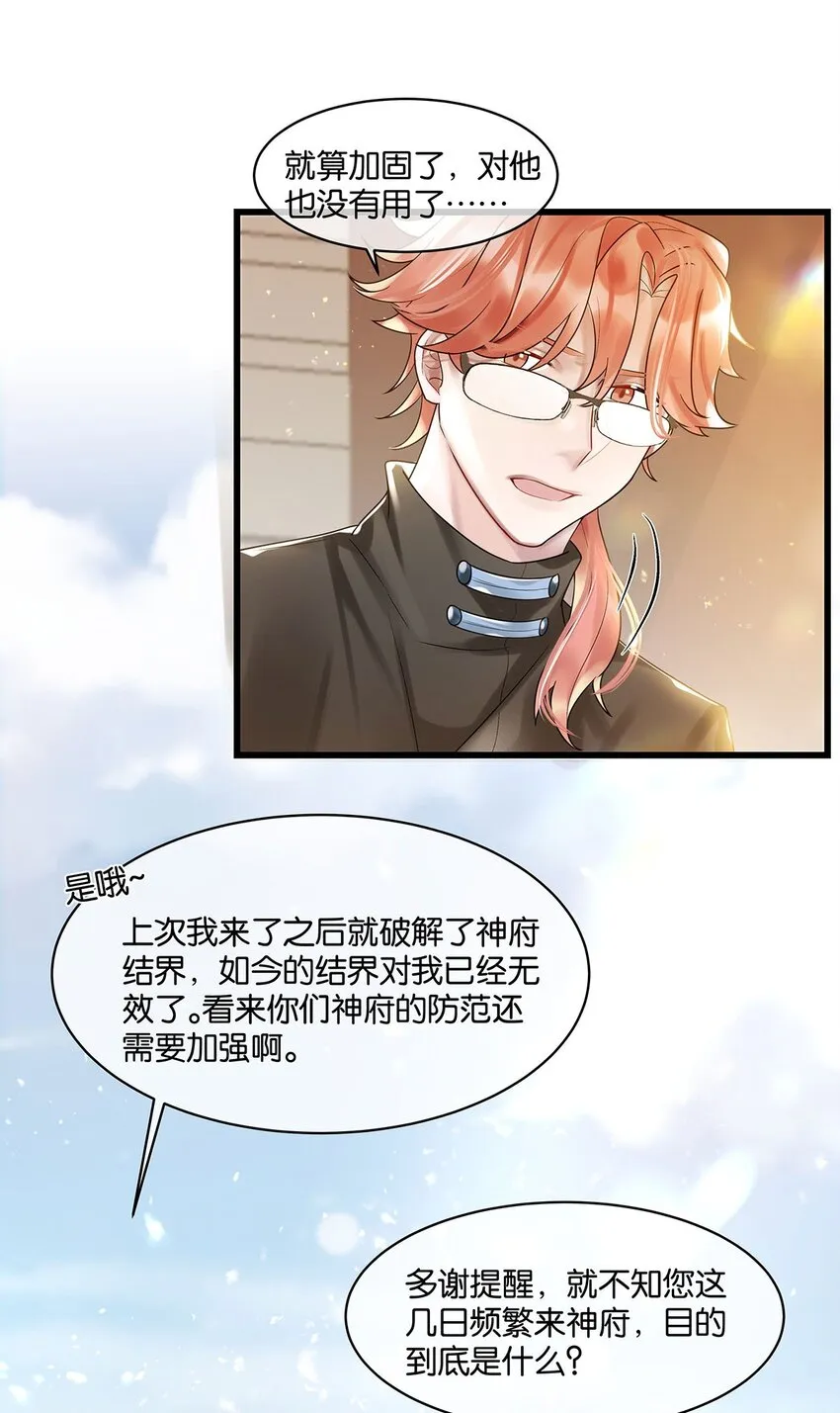 第15话图谋已久 第28页