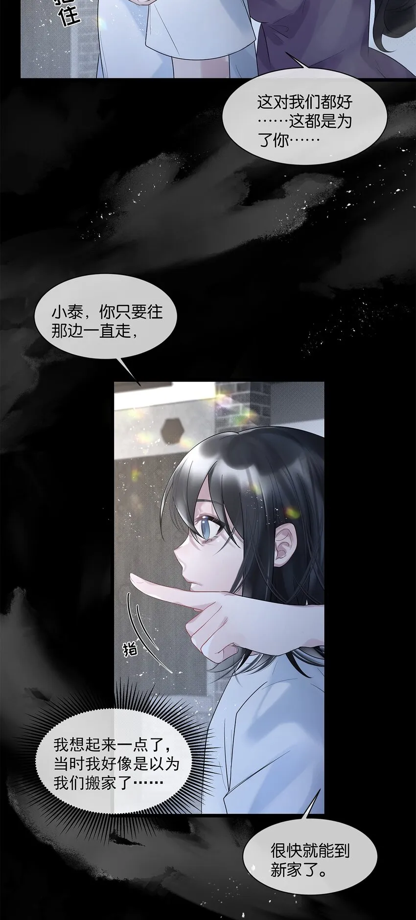 第32话都是我的错 第7页