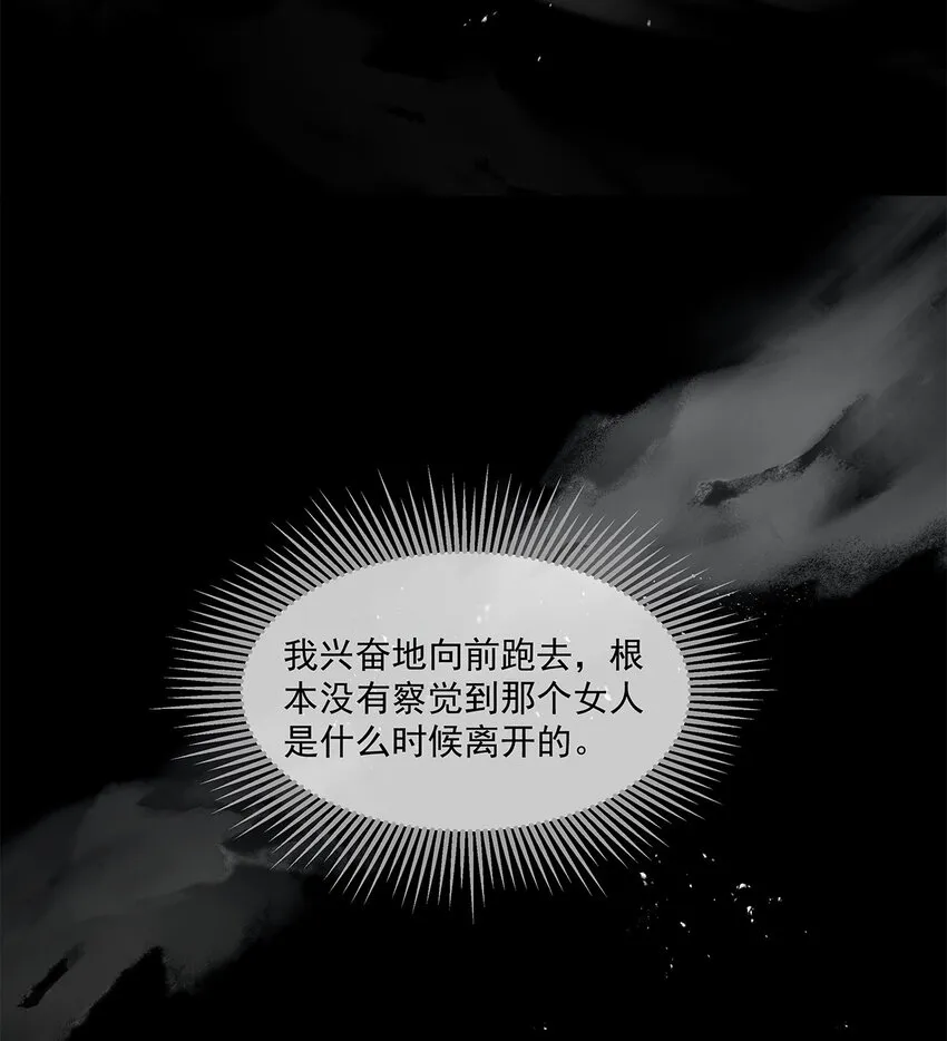 第32话都是我的错 第8页