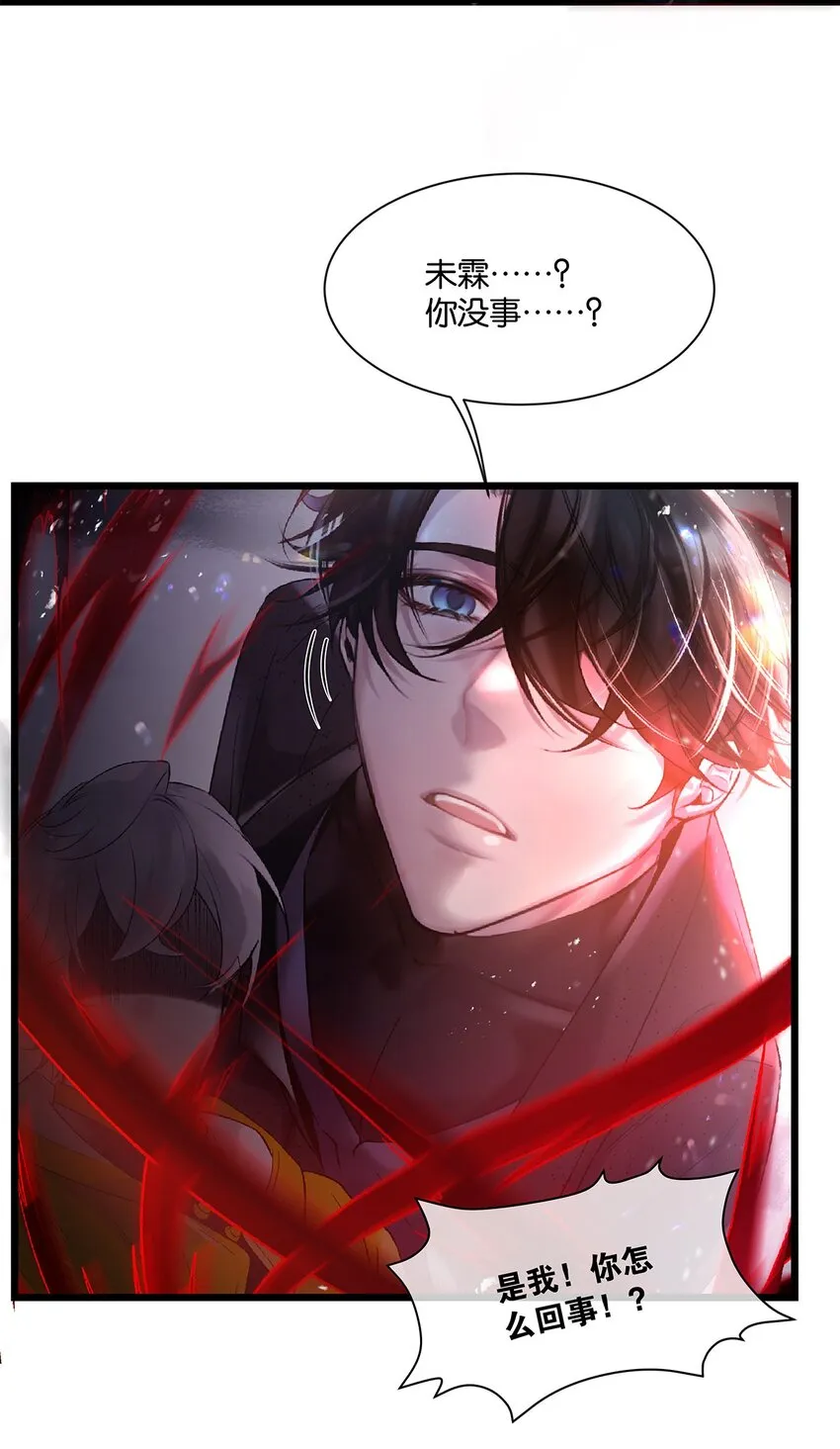 第32话都是我的错 第33页