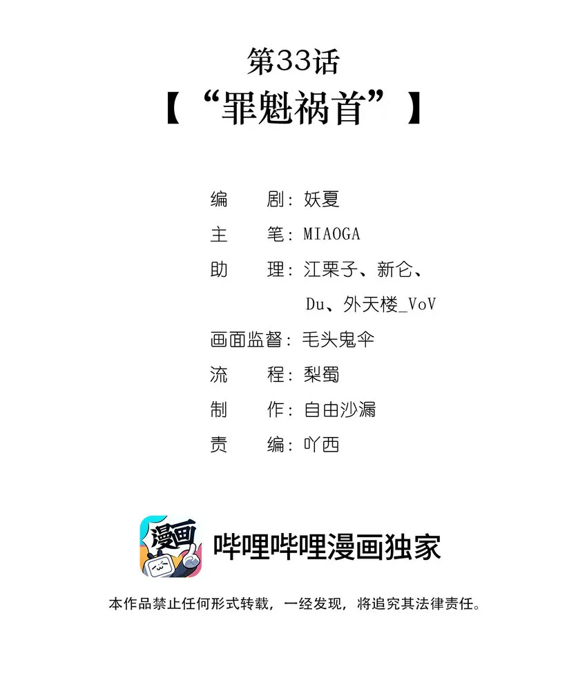 第33话“罪魁祸首” 第2页