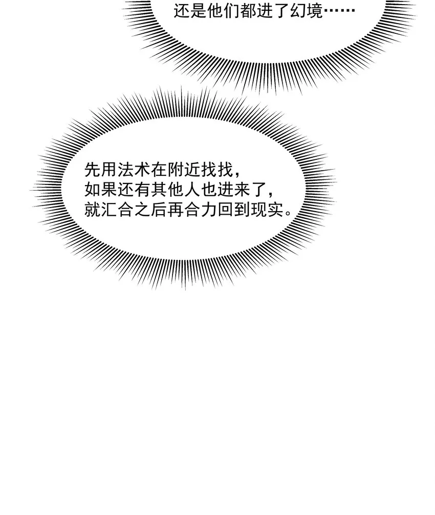 第33话“罪魁祸首” 第8页