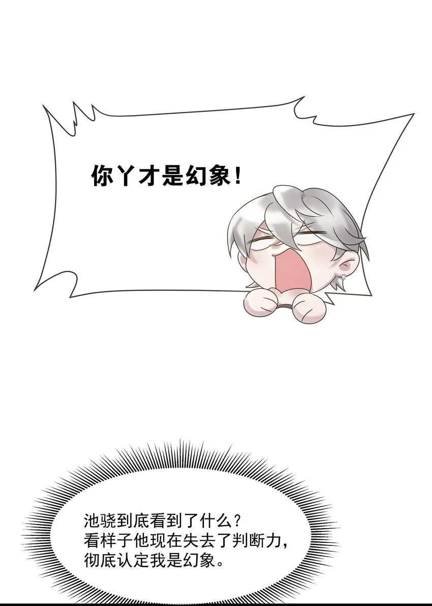 第33话“罪魁祸首” 第12页