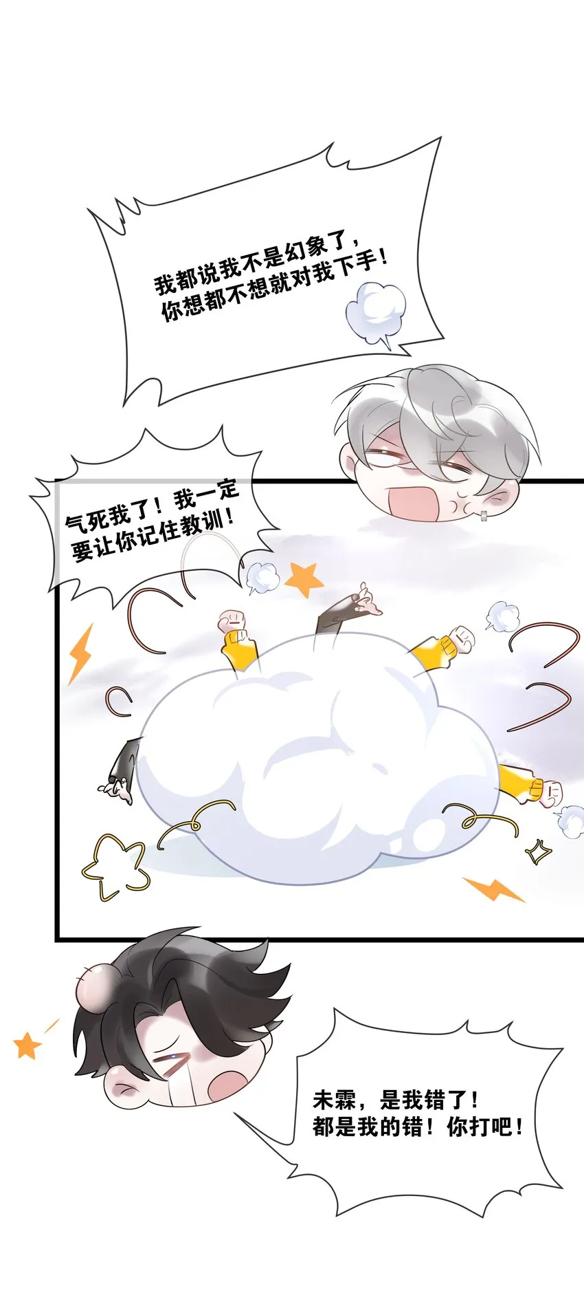 第33话“罪魁祸首” 第24页