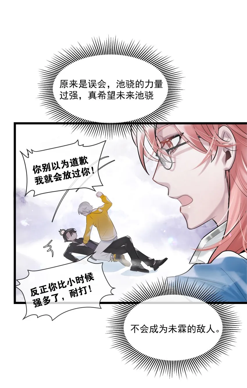 第33话“罪魁祸首” 第25页