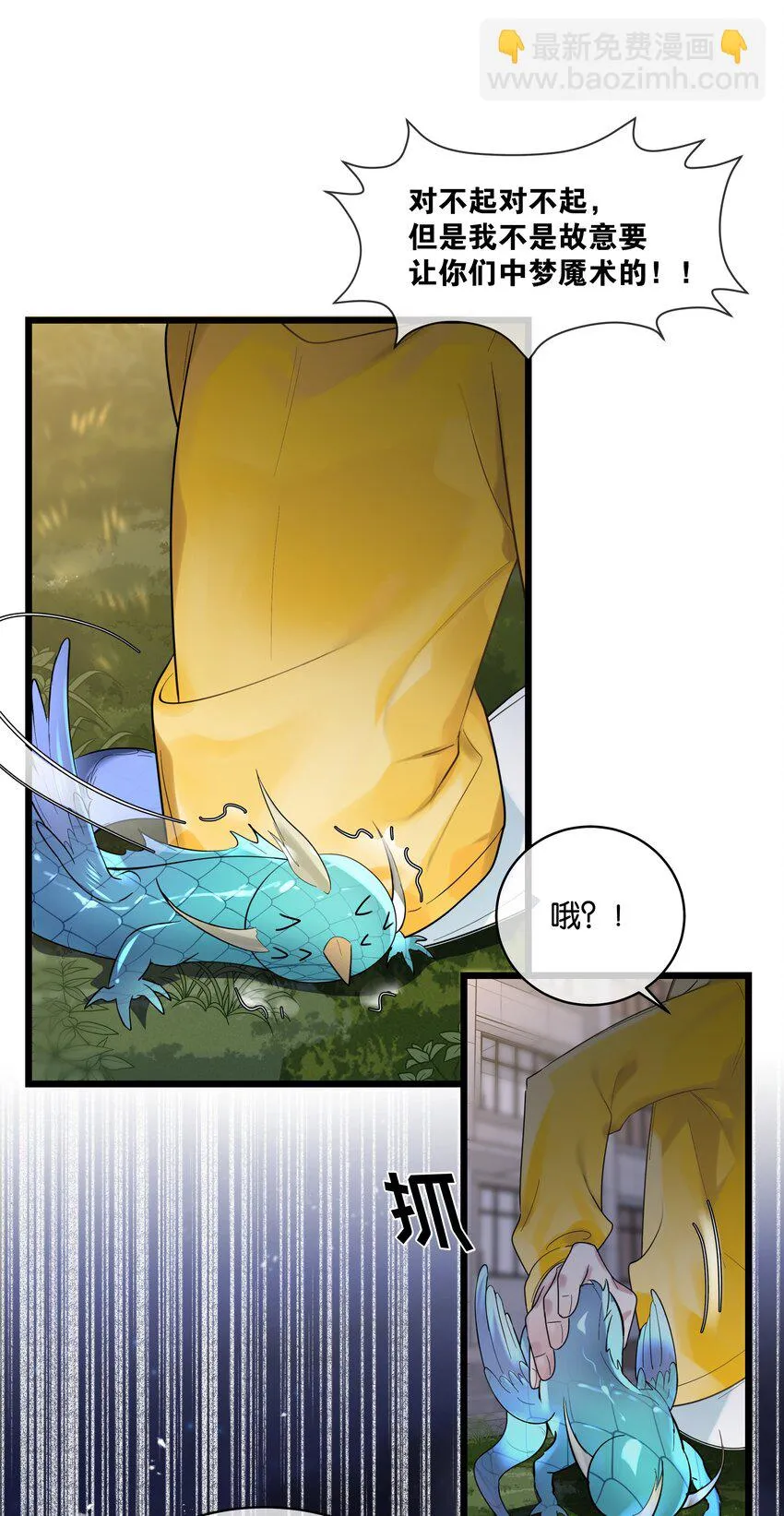 第33话“罪魁祸首” 第35页