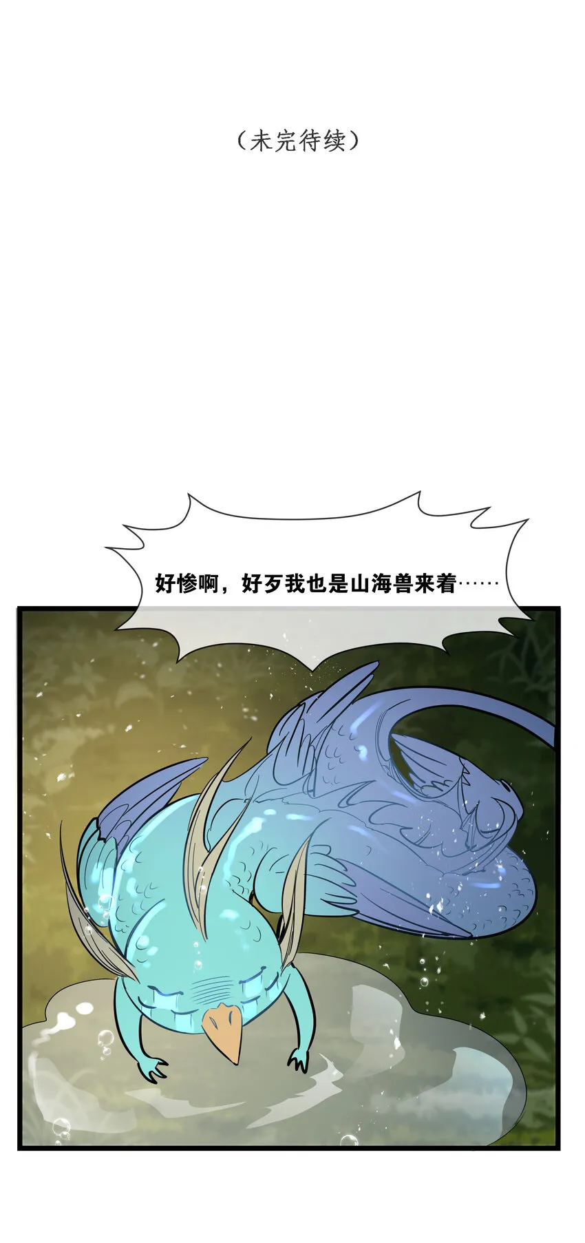 第33话“罪魁祸首” 第48页