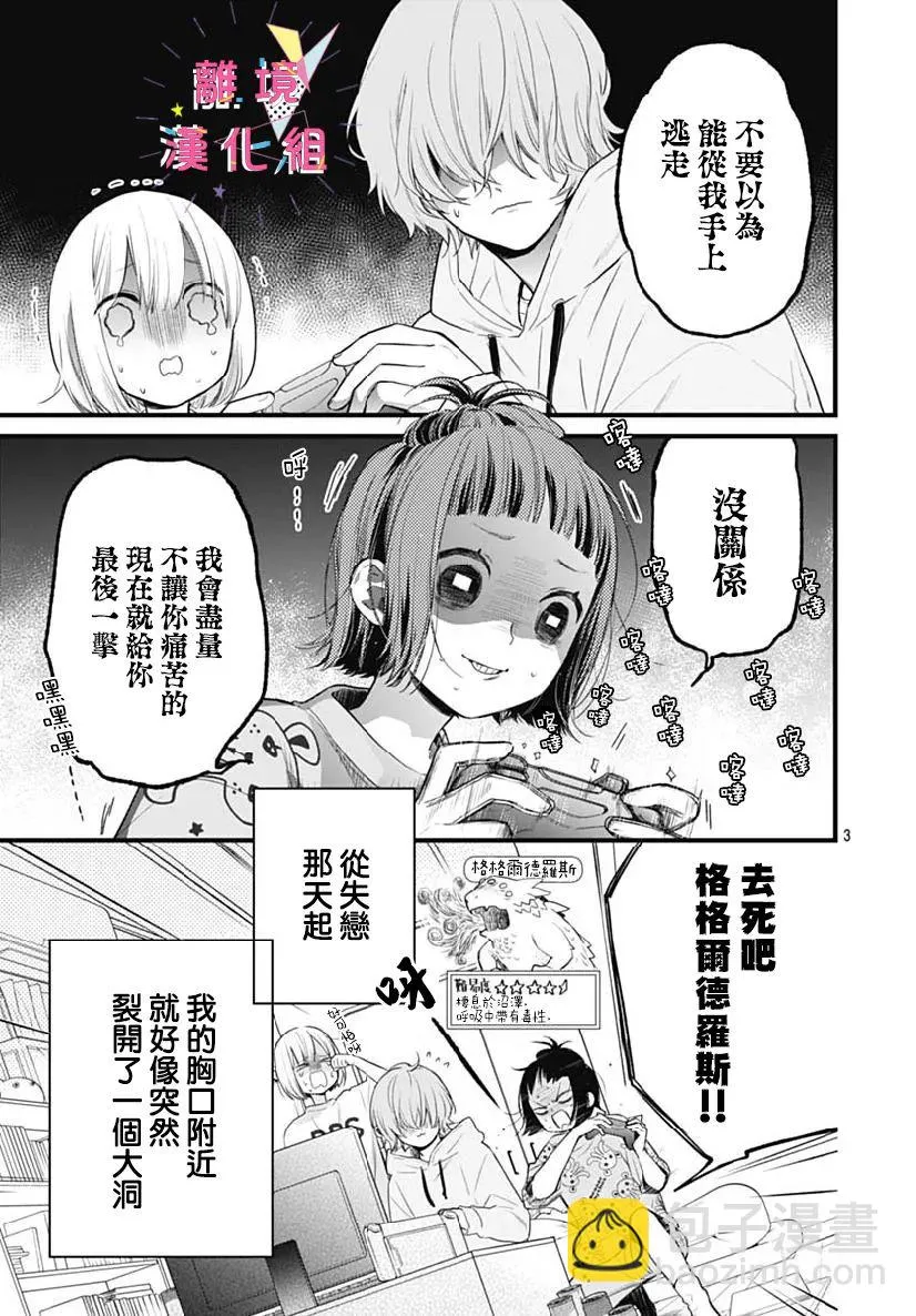 第30话 第3页