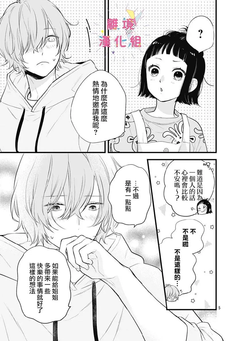 第30话 第5页