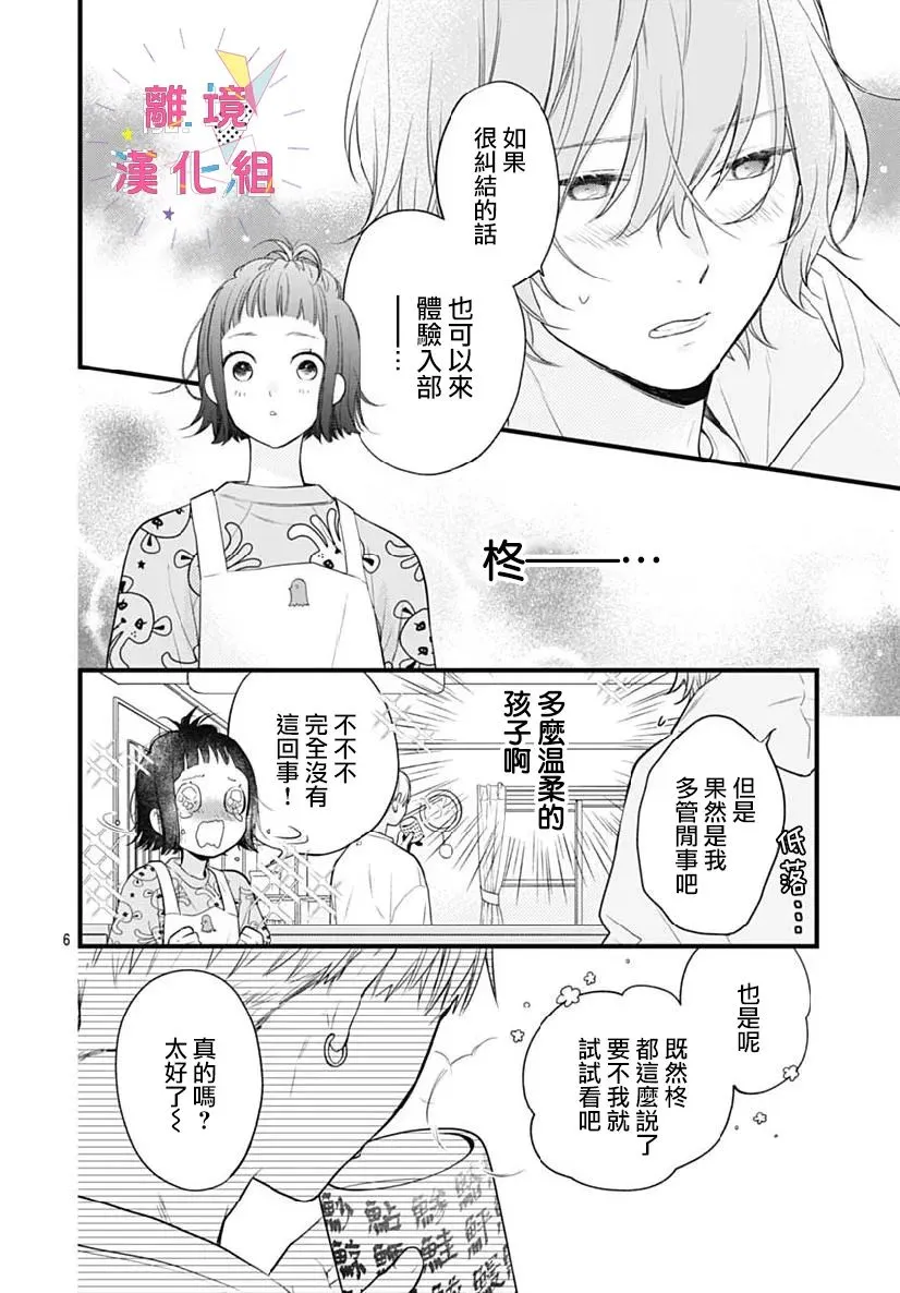 第30话 第6页