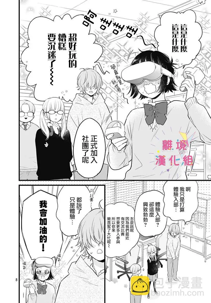 第30话 第8页