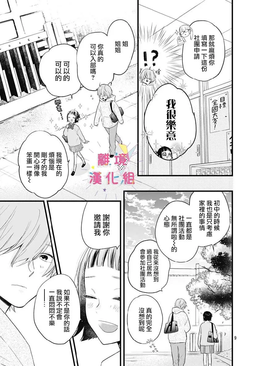 第30话 第9页