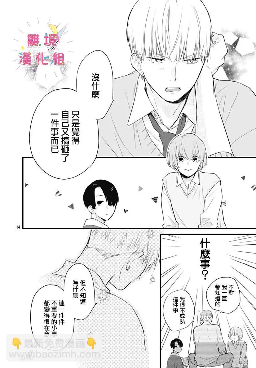 第30话 第14页