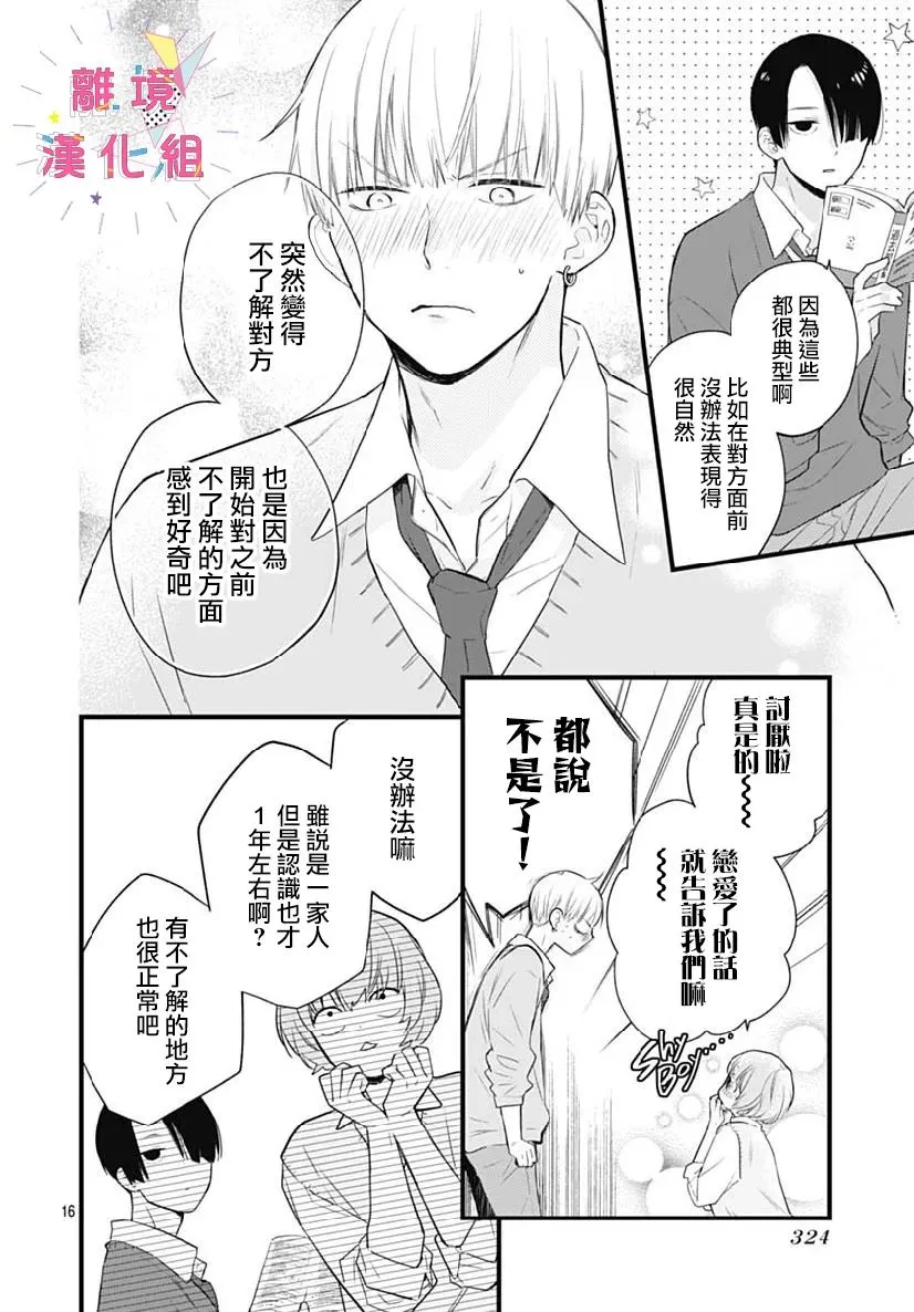 第30话 第16页