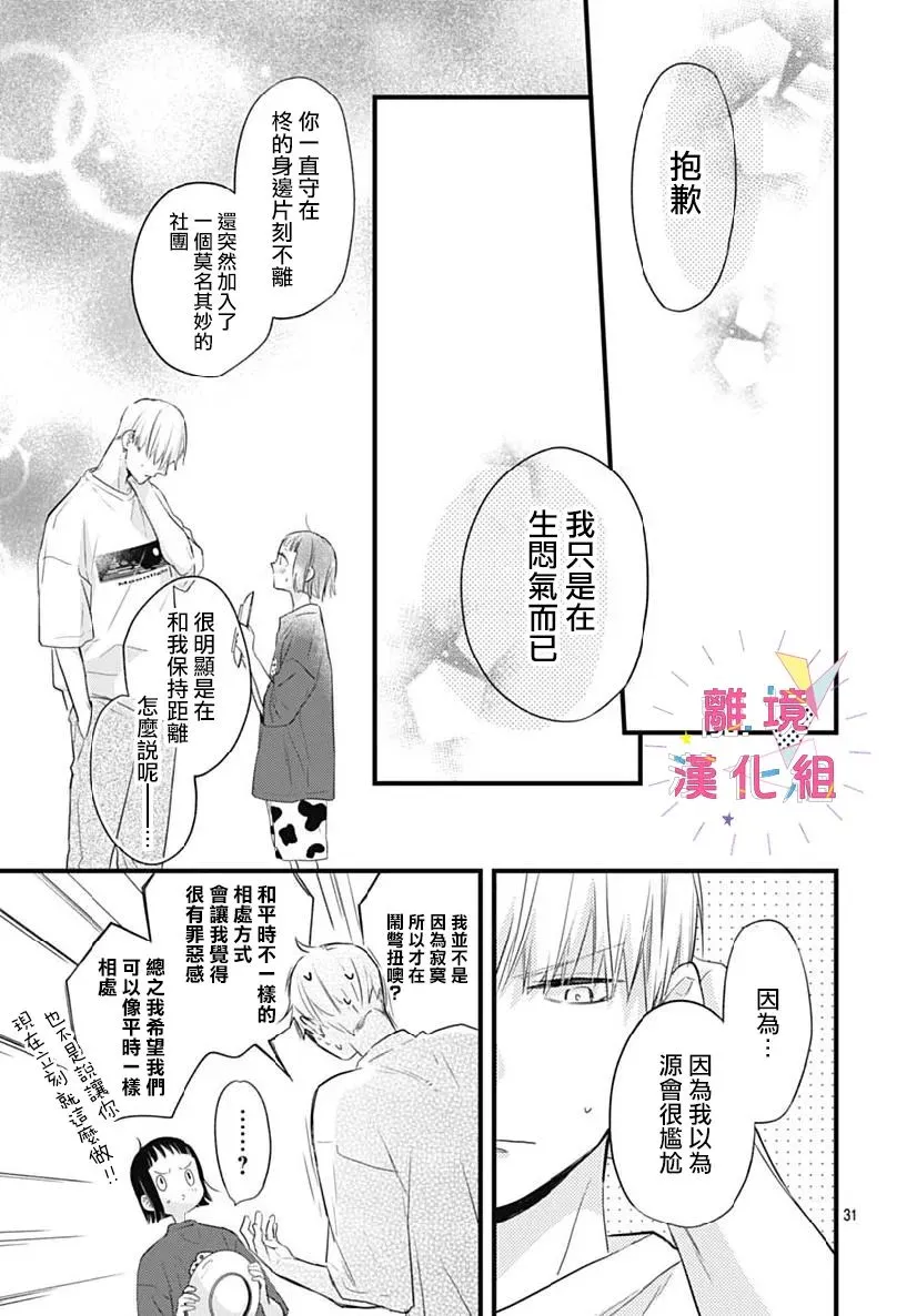 第30话 第31页