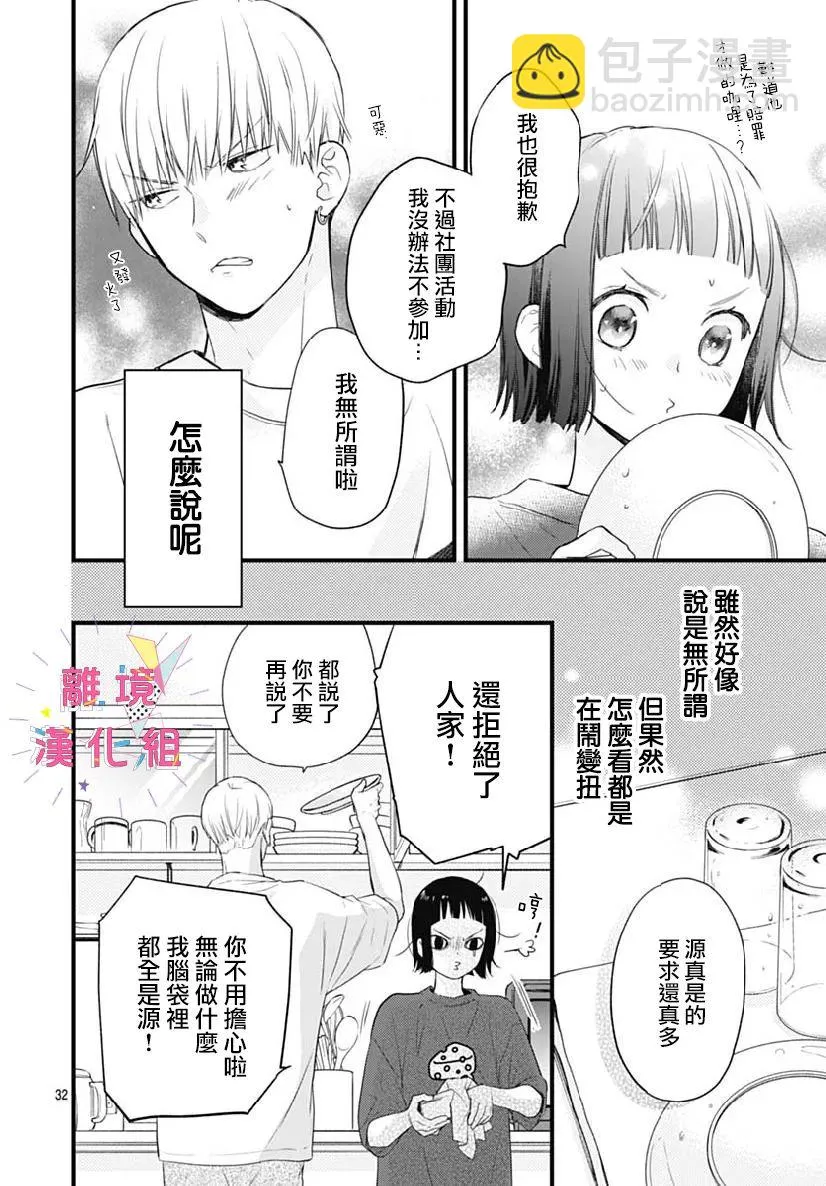 第30话 第32页