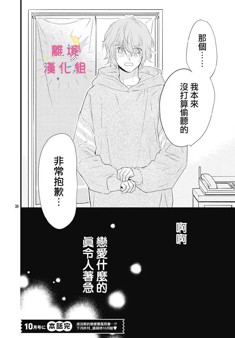 第30话 第38页