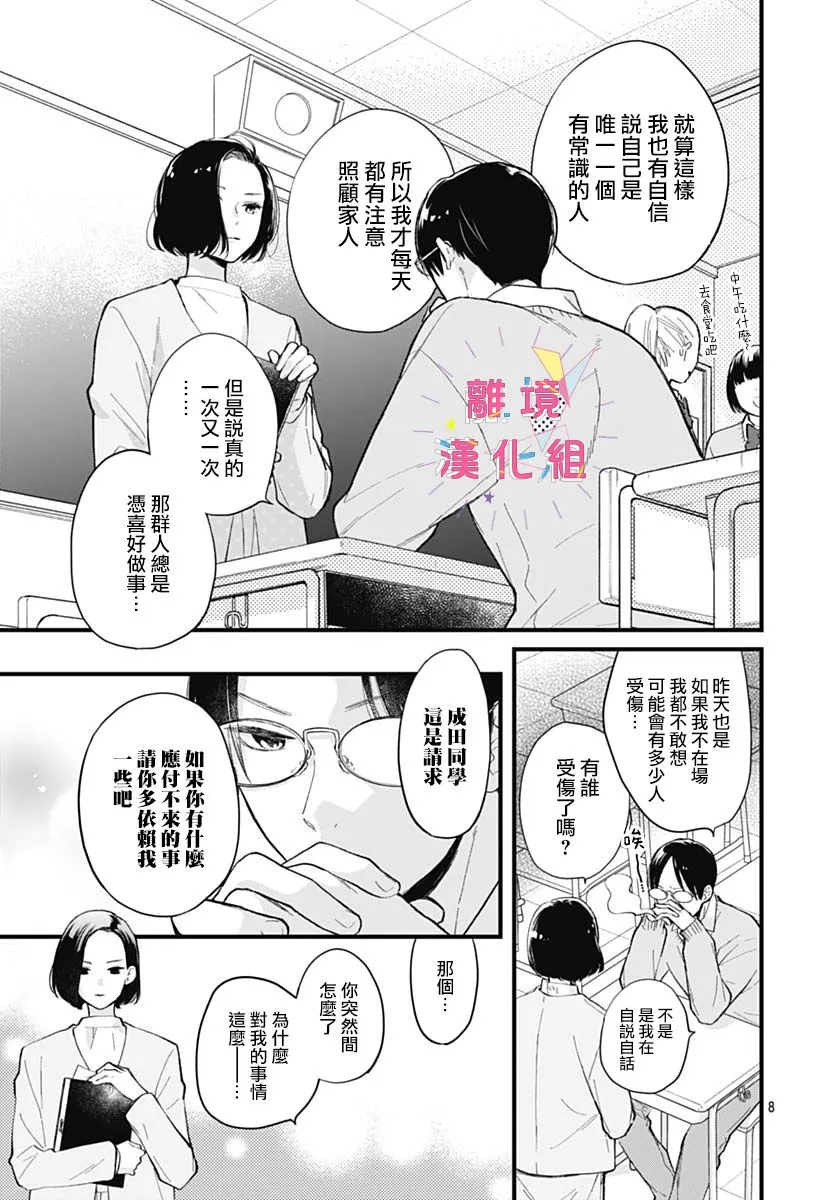 第31话 第9页