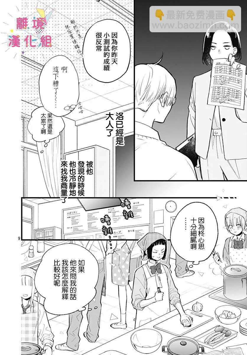 第31话 第10页