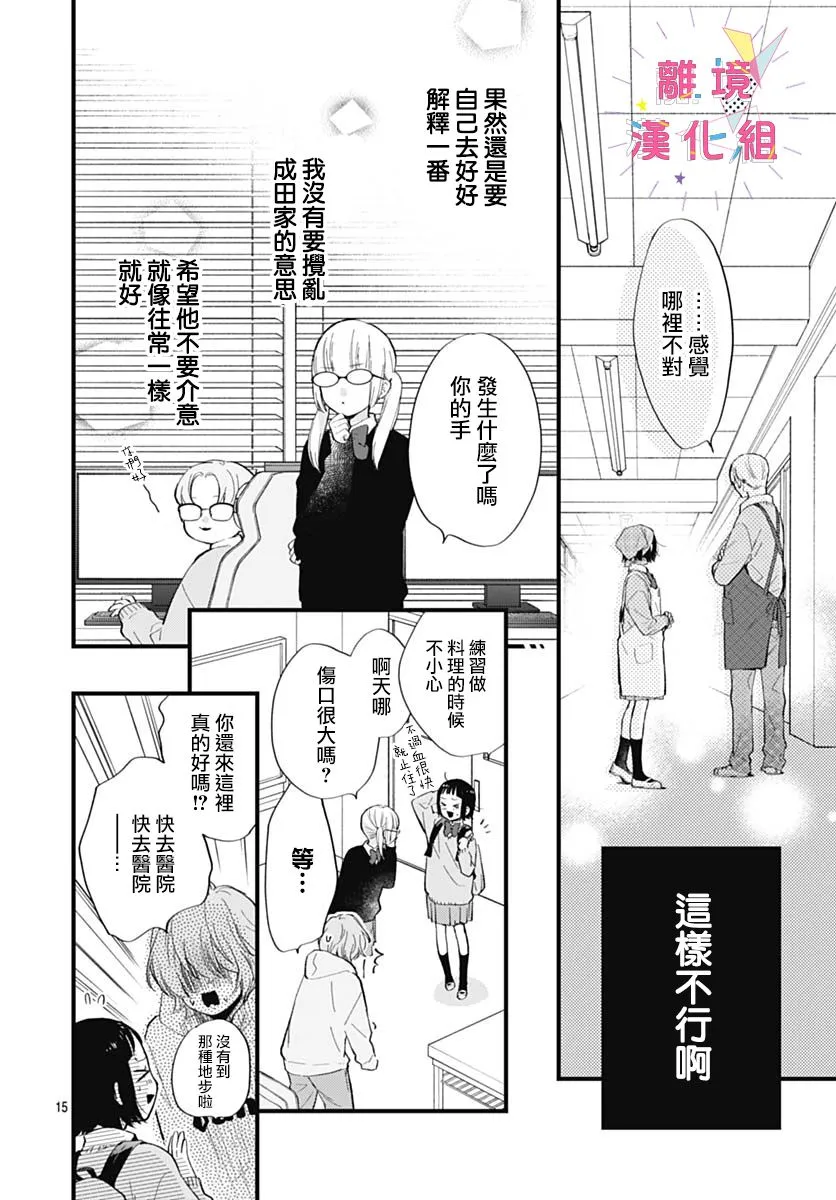 第31话 第16页