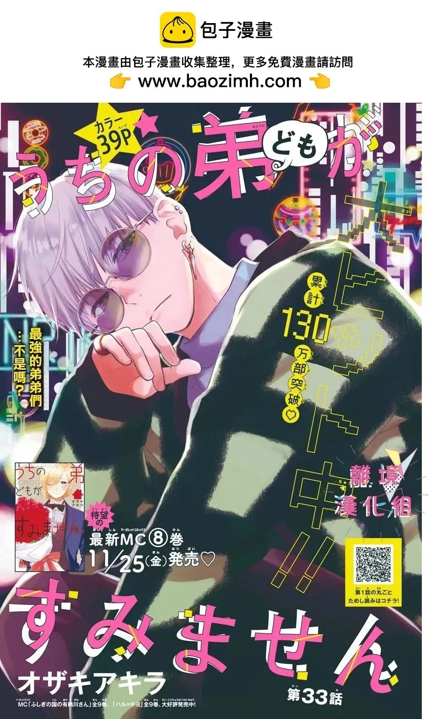 第33话 第1页