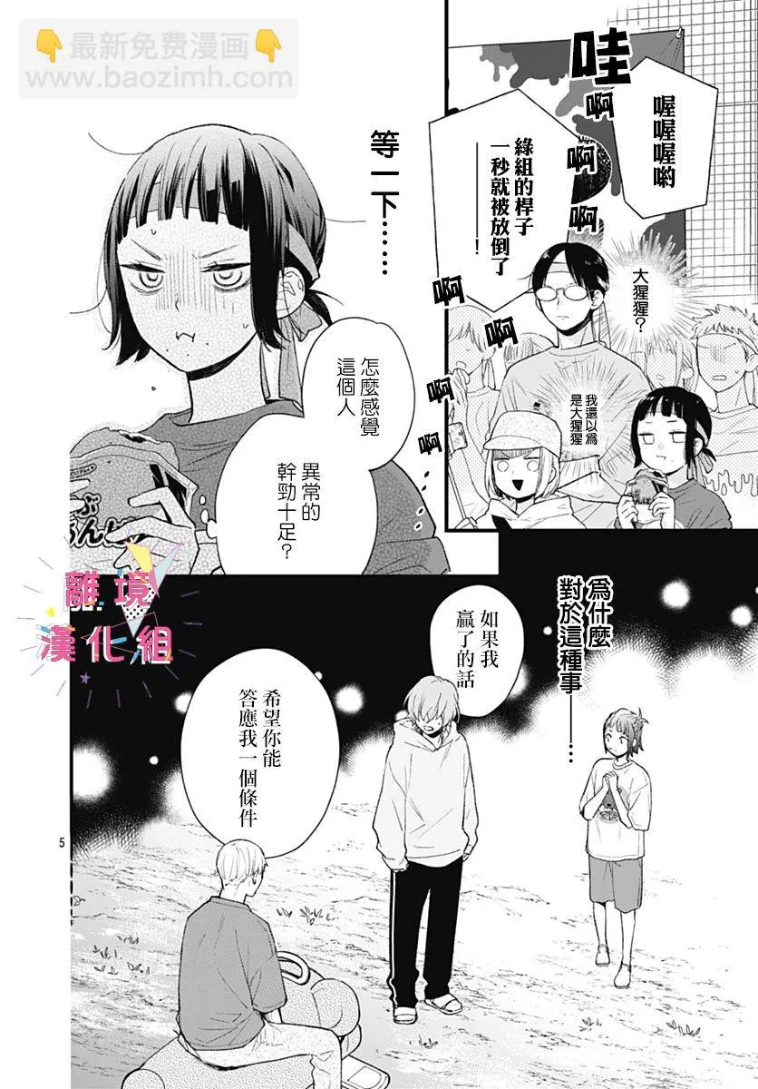 第33话 第6页