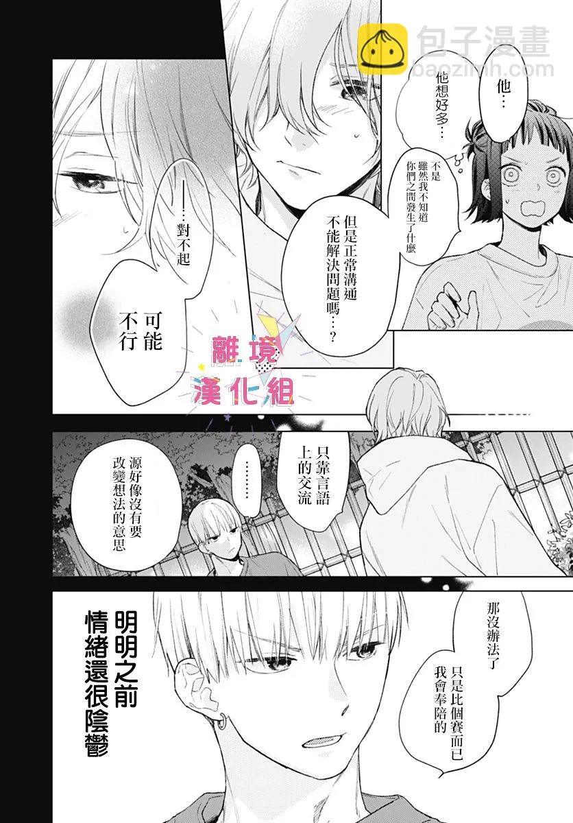 第33话 第8页