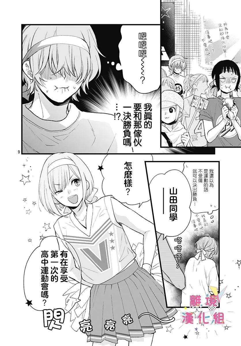 第33话 第10页