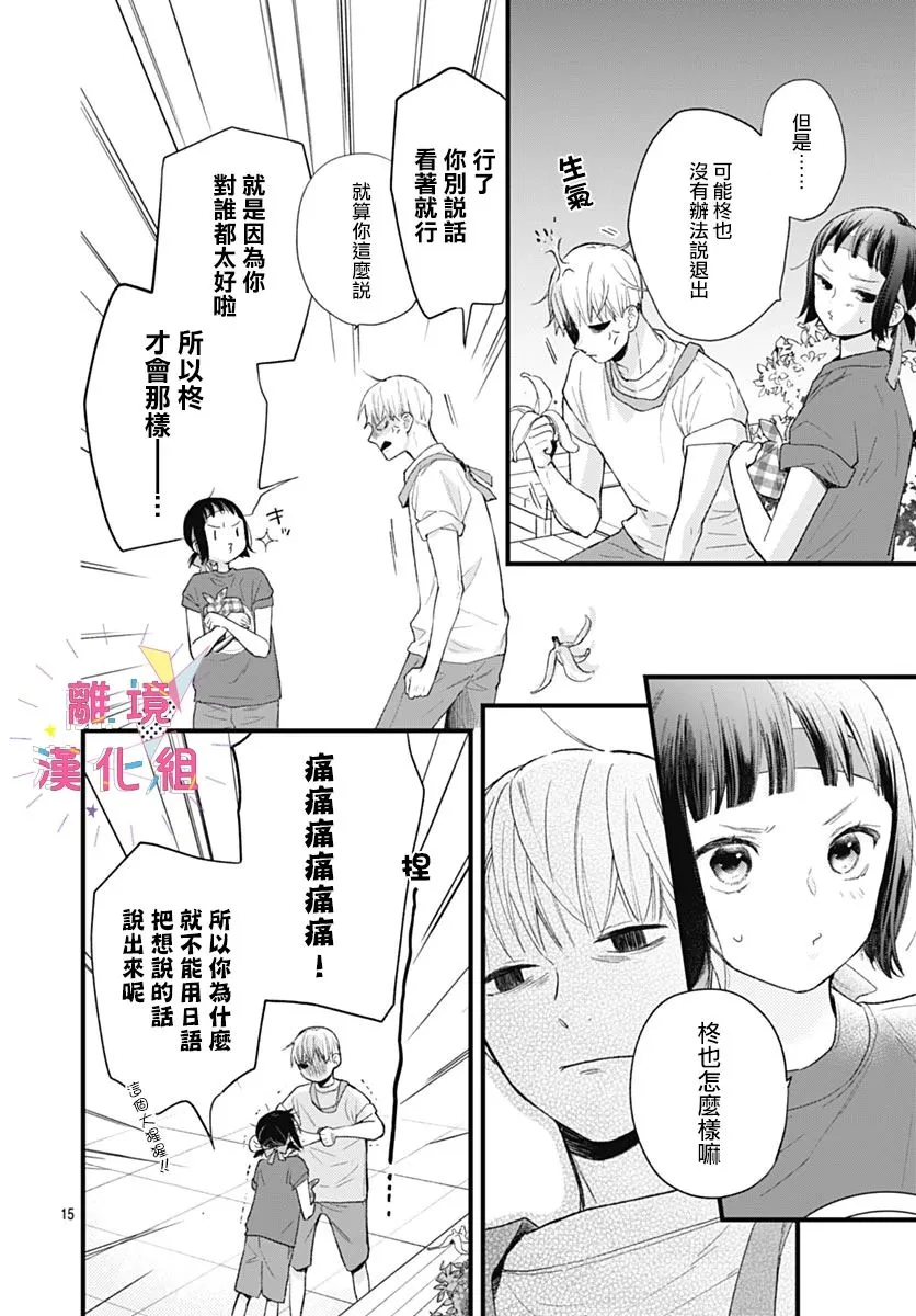 第33话 第16页