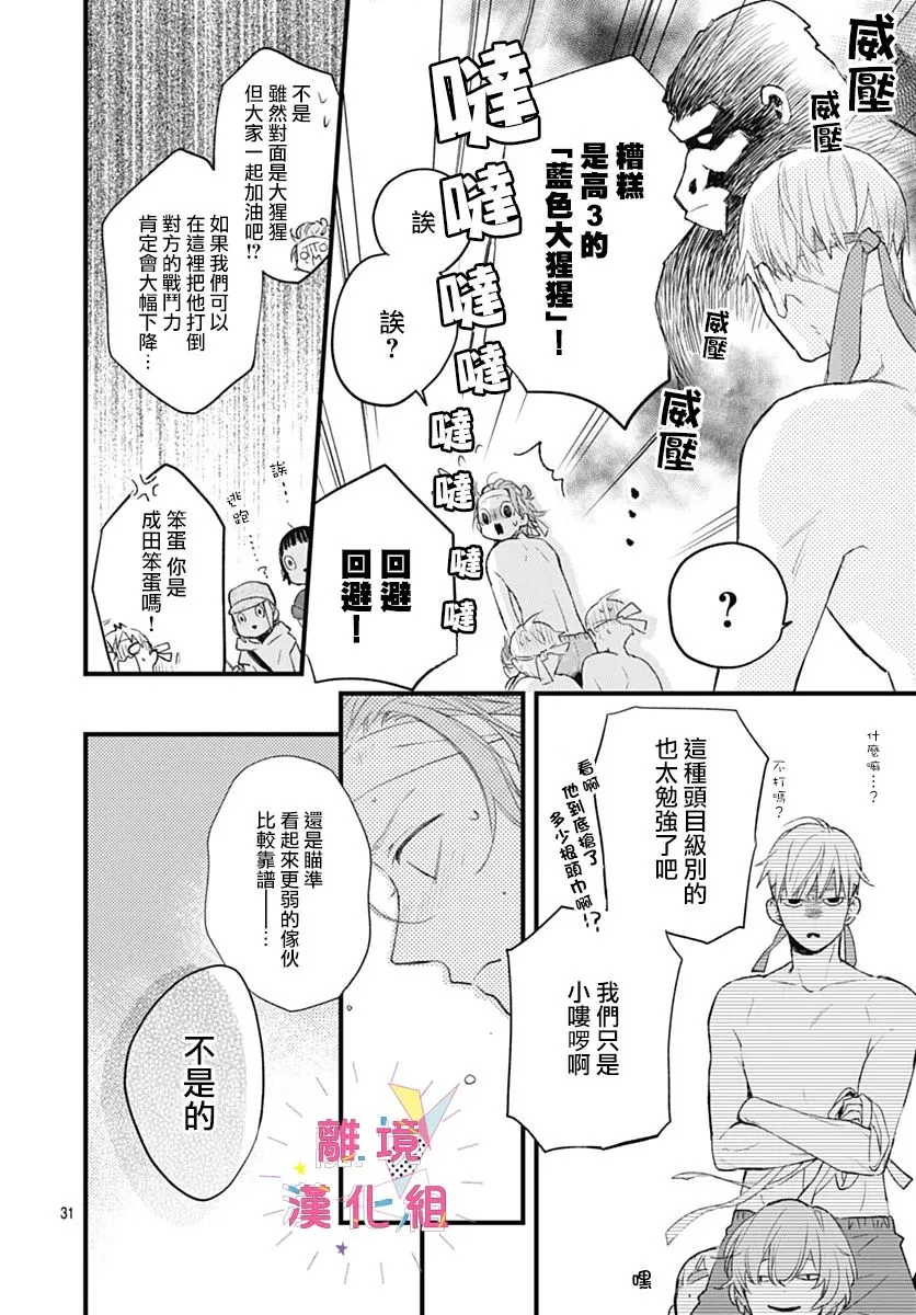 第33话 第32页