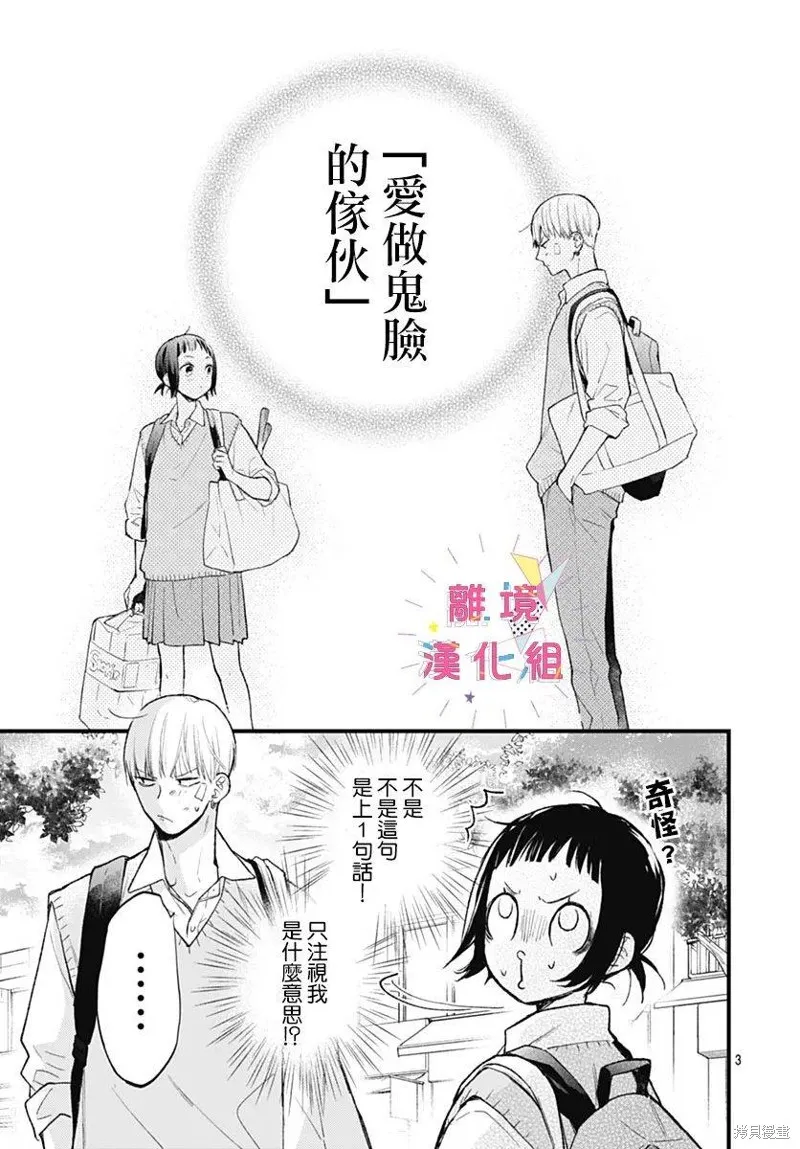 第35话 第3页