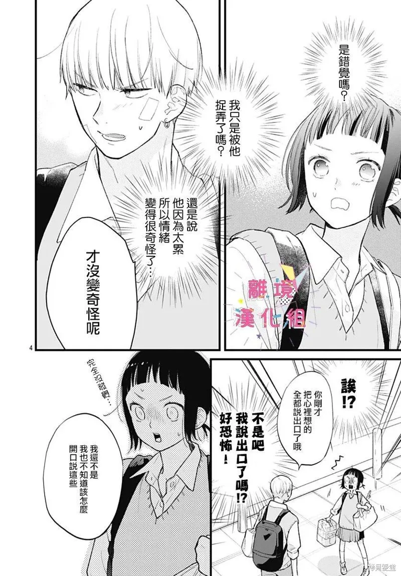 第35话 第4页
