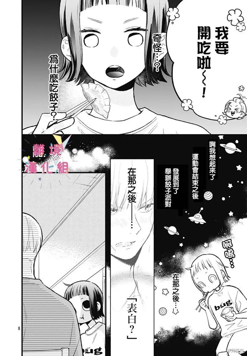 第35话 第8页
