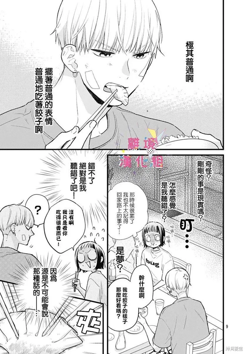 第35话 第9页