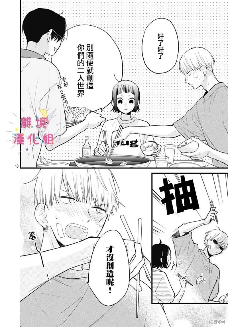 第35话 第10页