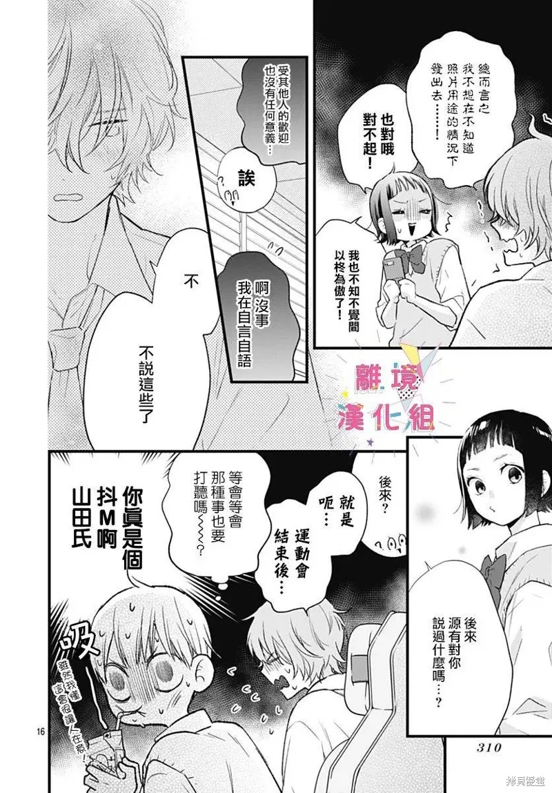 第35话 第16页