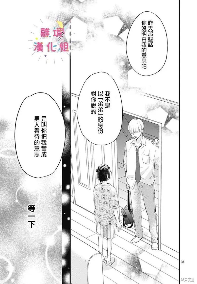 第35话 第33页