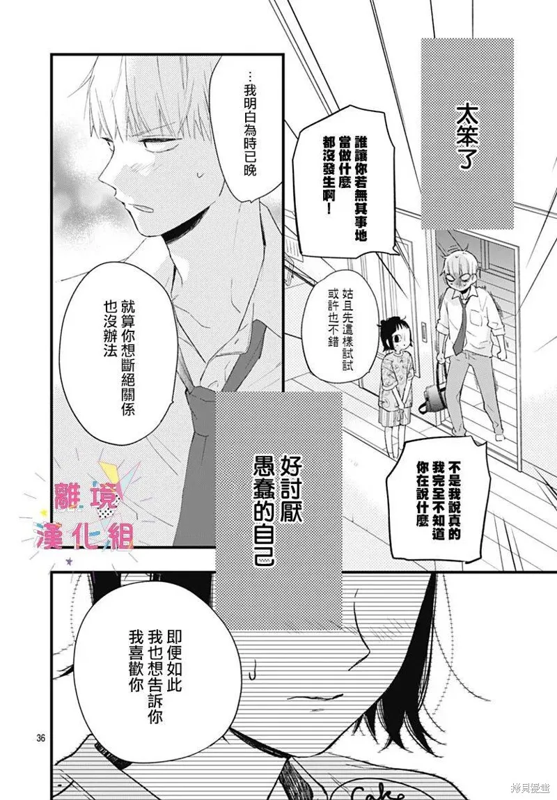 第35话 第36页