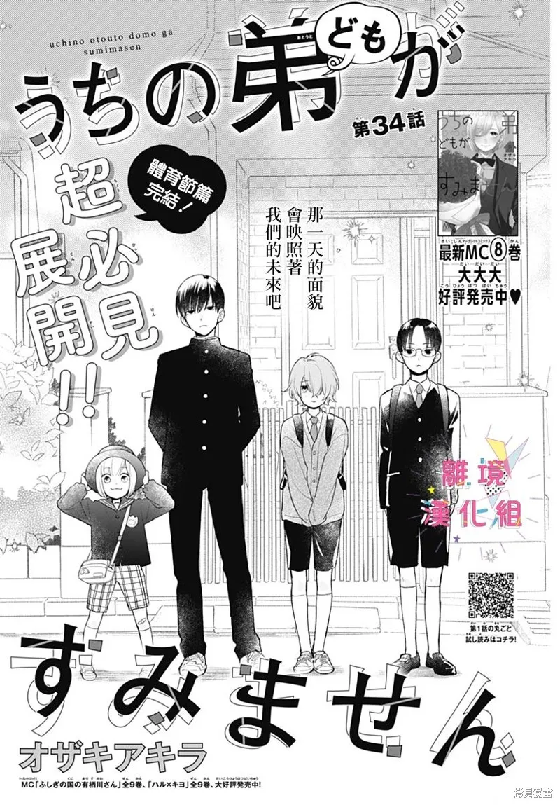 第34话 第2页