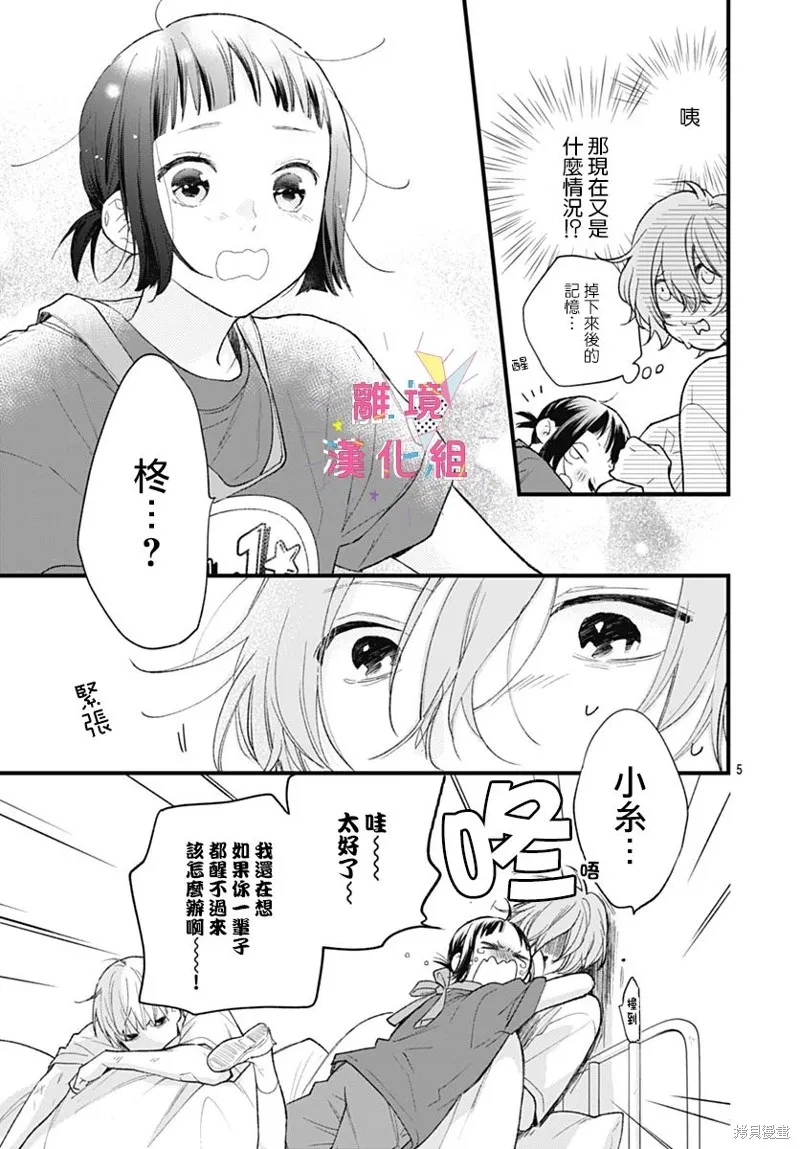 第34话 第6页